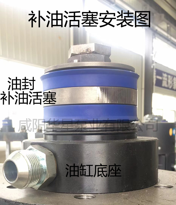 補(bǔ)油活塞的安裝