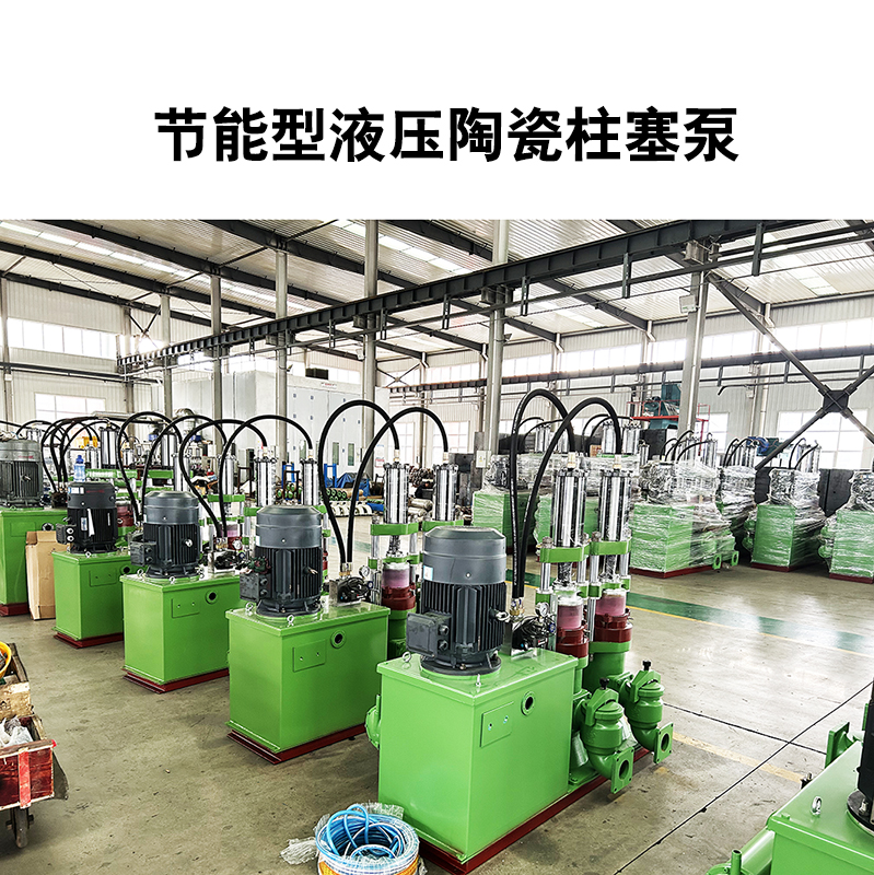 節能型液壓陶瓷柱塞泵19 節能型液壓陶瓷柱塞泵19