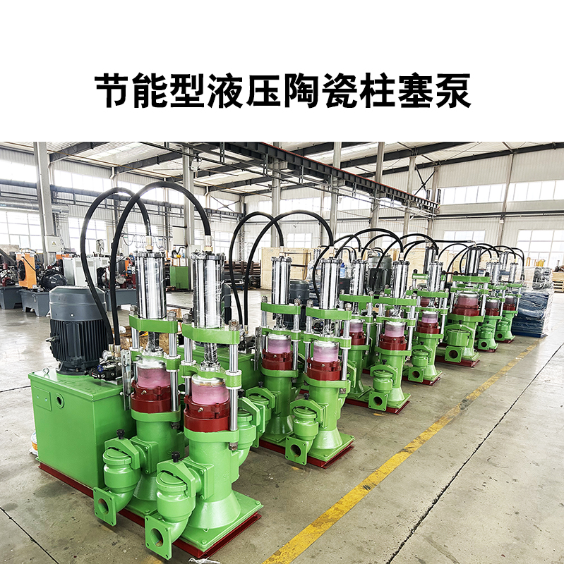 節(jié)能型液壓陶瓷柱塞泵9 節(jié)能型液壓陶瓷柱塞泵9