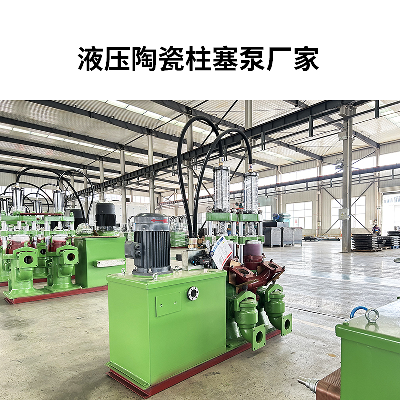 液壓陶瓷柱塞泵廠家14 液壓陶瓷柱塞泵廠家14