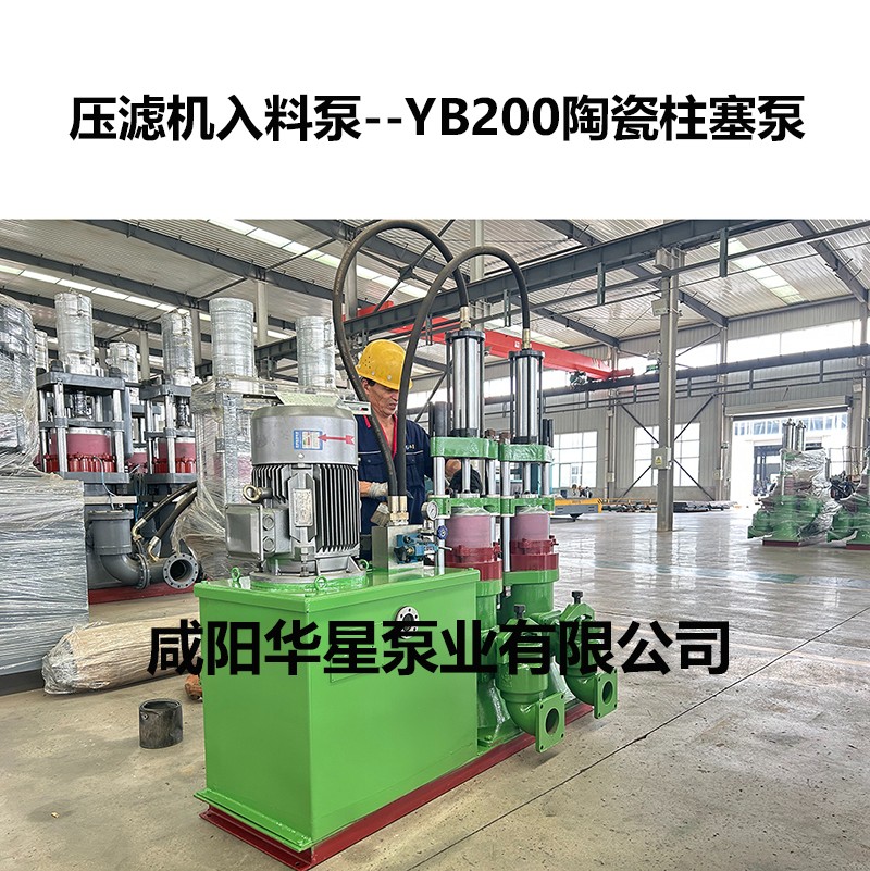 壓濾機入料泵--YB200陶瓷柱塞泵-03