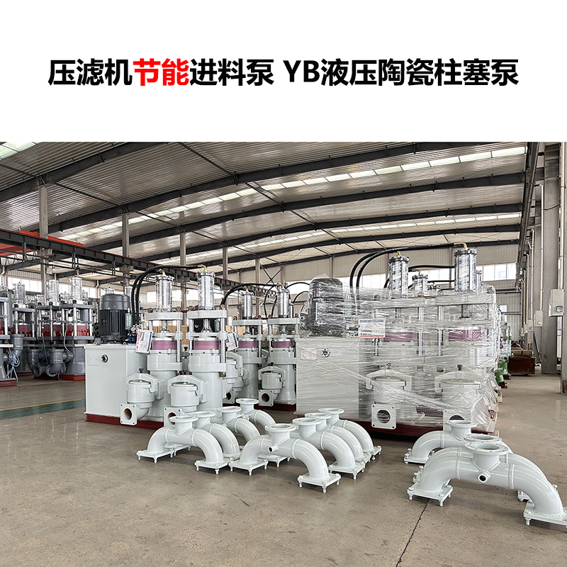 壓濾機進料泵 YB液壓陶瓷柱塞泵-30 壓濾機進料泵 YB液壓陶瓷柱塞泵-30