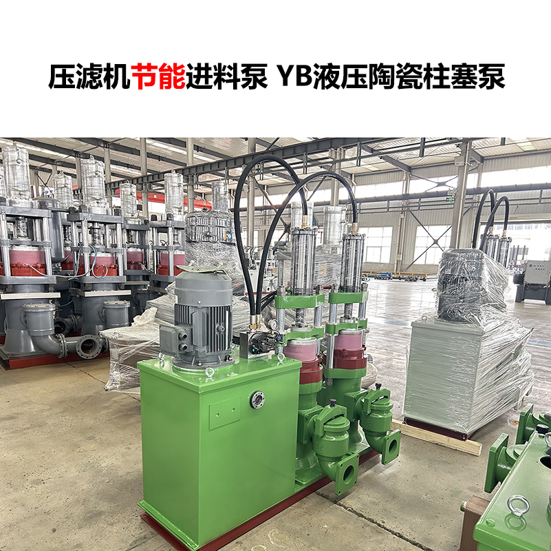 壓濾機進(jìn)料泵 YB液壓陶瓷柱塞泵-07 壓濾機進(jìn)料泵 YB液壓陶瓷柱塞泵-07