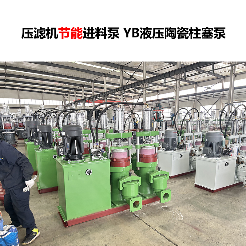 壓濾機進料泵 YB液壓陶瓷柱塞泵-12 壓濾機進料泵 YB液壓陶瓷柱塞泵-12