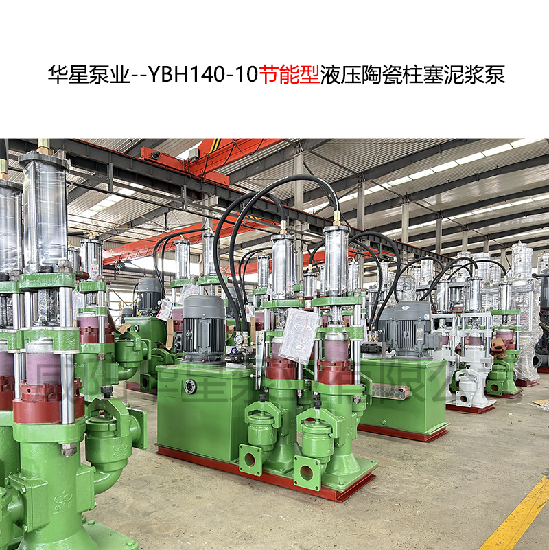 華星泵業--YBH140-10-05