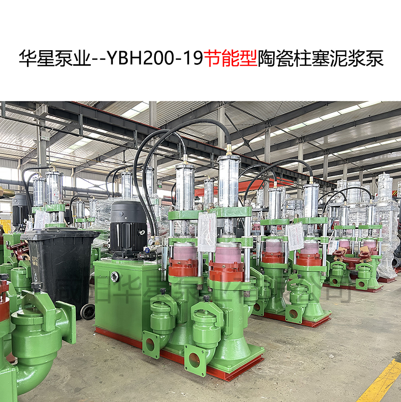 華星泵業--YBH200-19節能型陶瓷柱塞泥漿泵-06 華星泵業--YBH200-19節能型陶瓷柱塞泥漿泵-06